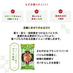 ヨドバシ.com - ハウス食品 まぜ豆腐 ペパー・バジル香るガパオ風味 17.8g（8.9g×2袋） 通販【全品無料配達】