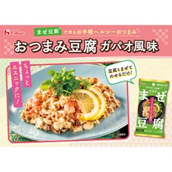 ヨドバシ.com - ハウス食品 まぜ豆腐 ペパー・バジル香るガパオ風味 17.8g（8.9g×2袋） 通販【全品無料配達】