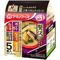 いつものおみそ汁贅沢 5食 バラエティセット