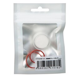ボルクスジャパン CO2ミキサーZ交換用プレートセット LA-C017
