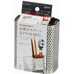 ヨドバシ.com - パール金属 PEARL HB-6101 [水切り ポケット 小サイズ ステンレス製 パンチング 食器 箸 カトラリー  アットアクア] 通販【全品無料配達】