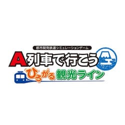 ヨドバシ.com - アートディンク ARTDINK A列車で行こう ひろがる観光 