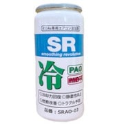 R134a専用 カーエアコンオイル添加剤 PAGオイル対応 30ml SRAO-03