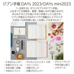 ヨドバシ.com - コクヨ KOKUYO ニ-JDM1Y-23 [2023 ジブン手帳 DAYs