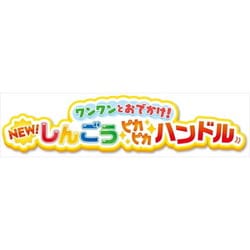 ヨドバシ.com - ジョイパレット ワンワンとうーたん ワンワンと