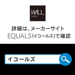 ヨドバシ.com - NAKAMURA ナカムラ EQUALS イコールズ WLSS17119 [WALL