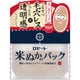 江戸こすめ 米ぬかのパック