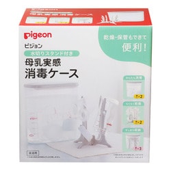 水切りスタンド付き 母乳実感 消毒ケース