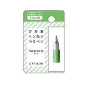87-0852-200 [万年筆ペン先のつけペンhocoro 付替用ペン先2.0mm幅]