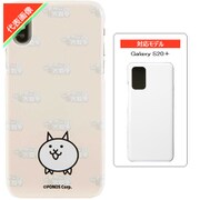 にゃんこ大戦争/ネコ Galaxy S20+ スマホケース