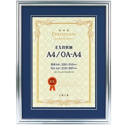 EX賞状額 A4兼用判 シルバー EXSJ-A4-SL