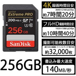 高速版 SDカード 256GB サンディスク エクストリーム