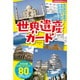 世界遺産カード [カードゲーム]