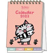 S8519820 [デスクカレンダーメッセージ付 ちびギャラリー 2023年1月～12月]
