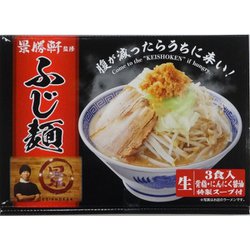 景勝軒監修 ふじ麺3食
