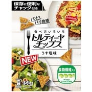食べ方いろいろトルティーヤチップス うす塩味150g
