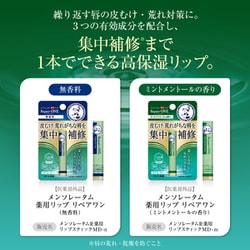 ヨドバシ.com - メンソレータム メンソレータム 薬用リップ リペアワン ミントメントールの香り 通販【全品無料配達】