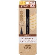 スプリングハート リキッドアイライナー ライトブラウン