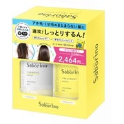 サボリーノ シャンプー特別ボックス