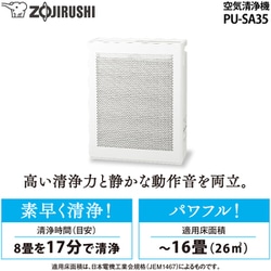 PU-SA35-WA 象印 空気清浄機　16畳まで　ホワイト PU-SA35｜空気清浄機｜生活家電｜商品情報｜象印マホービン