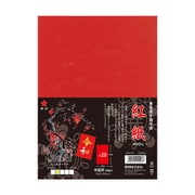 開明 紅紙 半紙判 20枚入り HO1427