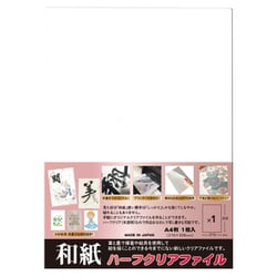 開明 和紙ハーフクリアファイル HO7514