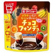 バナナ・いちご・キウイがおいしい!チョコフォンデュソース 150g(2~3人前)