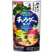 野菜をいっぱい食べるスープ チャウダー用スープ 750g(3~4人前)