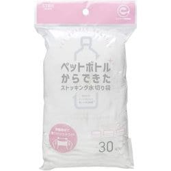 ペットボトルからできた ストッキング水切り袋 浅型排水口用 約横30×縦20cm（伸長時） 30枚 SA-182
