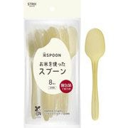 SD-926 [米SPOON お米を使ったスプーン 8本]