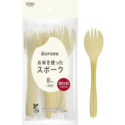 米SPORK お米を使ったスポーク 8本 SD-928