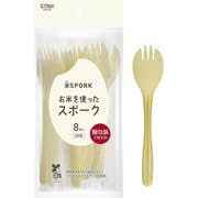 SD-928 [米SPORK お米を使ったスポーク 8本]