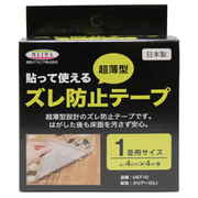 超薄型ずれ防止テープ 4cm×4m巻き UST-10