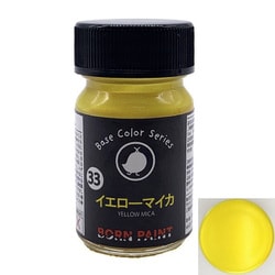 0536 ボーンペイント カラー 15ml イエローマイカ [プラモデル塗料]
