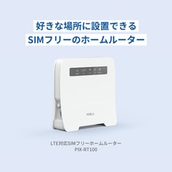 ヨドバシ.com - ピクセラ PIXELA PIX-RT100 [LTE対応 SIMフリー ホーム 