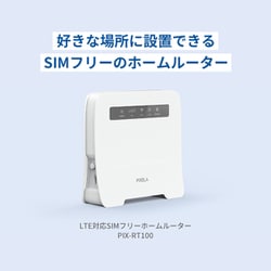 ヨドバシ.com - ピクセラ PIXELA PIX-RT100 [LTE対応 SIMフリー ホーム