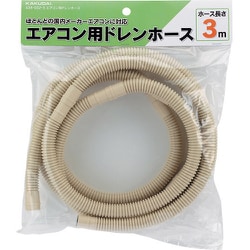 エアコン用ドレンホース 438-002-3
