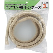 438-002-3 [エアコン用ドレンホース]