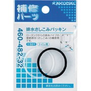 460-482-32 [排水さしこみパッキン]