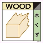 6300000690 [産業廃棄物標識 GSH-1 木くず マグネット 300角]
