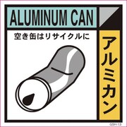 6300000702 [産業廃棄物標識 GSH-13 アルミカン マグネット 300角]