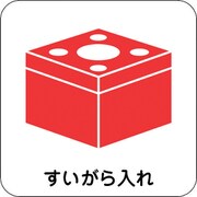 6300000720 [現場配置図マグネット（すいがら入れ）]