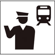 6300001276 [JISピクトサイン 駅事務室/駅係員 150角]