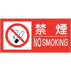 6300005153 [KK-M1 禁止行為標識 横 300×600 禁煙]