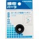 ロータンク接続パッキン 666-235