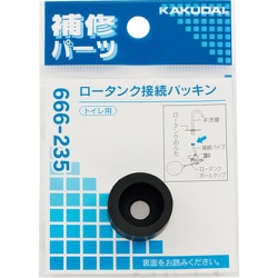 ロータンク接続パッキン 666-235