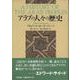 【バーゲンブック】アラブの人々の歴史 [単行本]