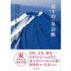 【バーゲンブック】富士山の単語帳 [単行本]