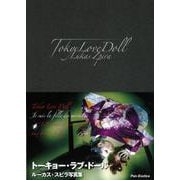 【バーゲンブック】トーキョー・ラブ・ドール ルーカス・スピラ写真集 [単行本]