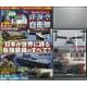 【バーゲンブック】初心者にもわかる陸・海・空自衛隊-その時に備えて 特別付録DVDトールケース付き [ムック・その他]